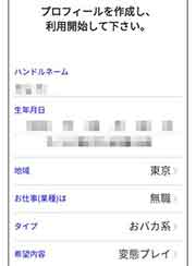 ライブチャットGRAN(グラン)登録手順5