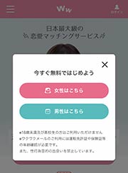 ワクワクメール登録手順2