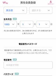 ワクワクメール登録手順4