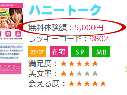 一目で分かる無料ポイント