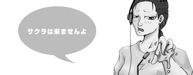 サクラのイメージ