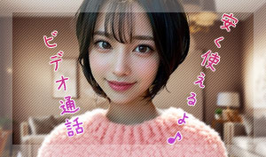 エロビデオ通話料金安い順で探す